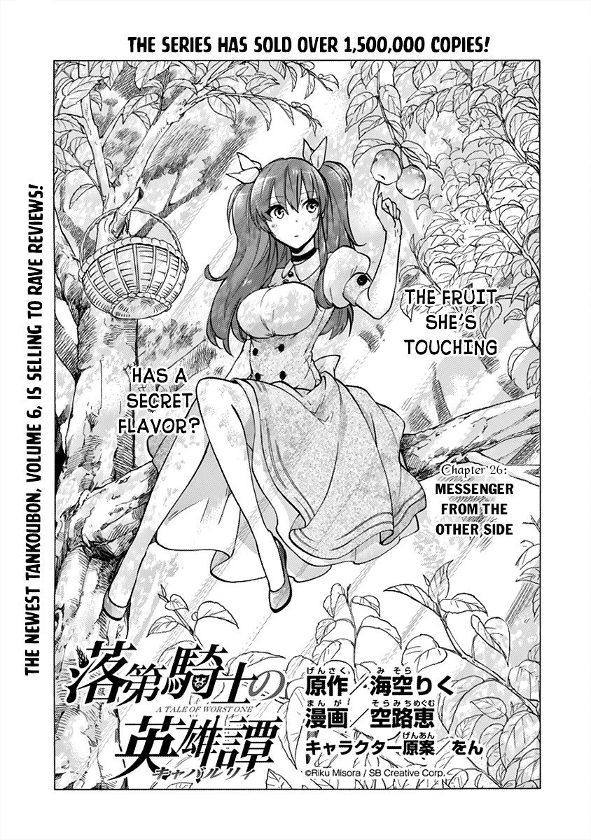 Rakudai Kishi No Eiyuutan - Chapter 26 : Messenger From The Other Side