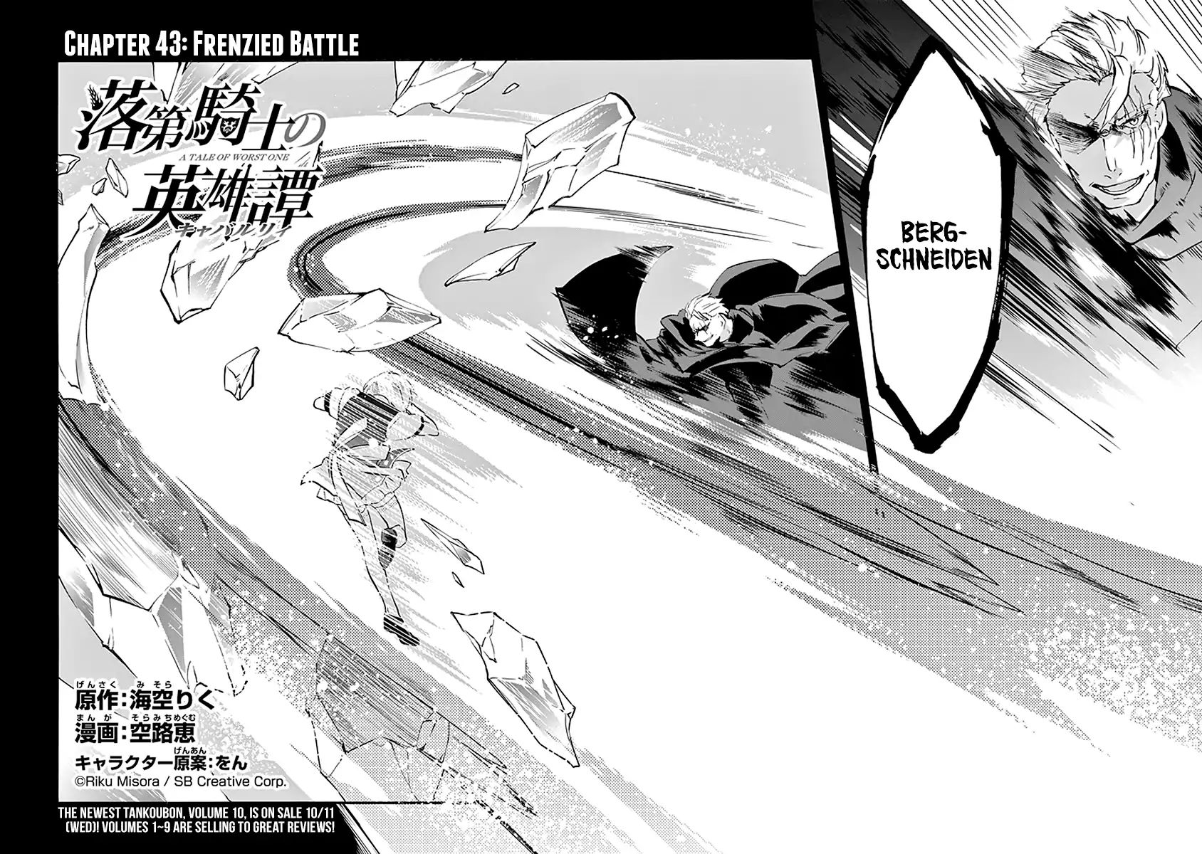 Rakudai Kishi No Eiyuutan - Chapter 43: Frenzied Battle