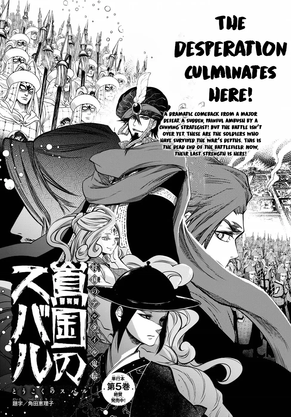 Shoukoku No Altair Gaiden - Toukoku No Subaru - Vol.6 Chapter 30