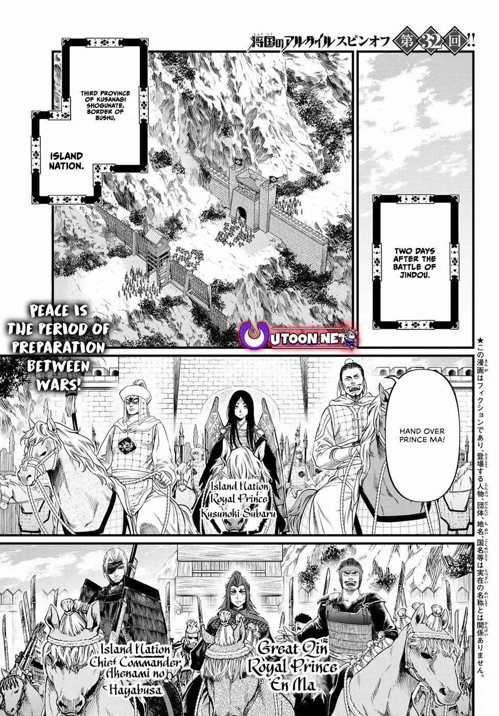 Shoukoku No Altair Gaiden - Toukoku No Subaru - Chapter 32