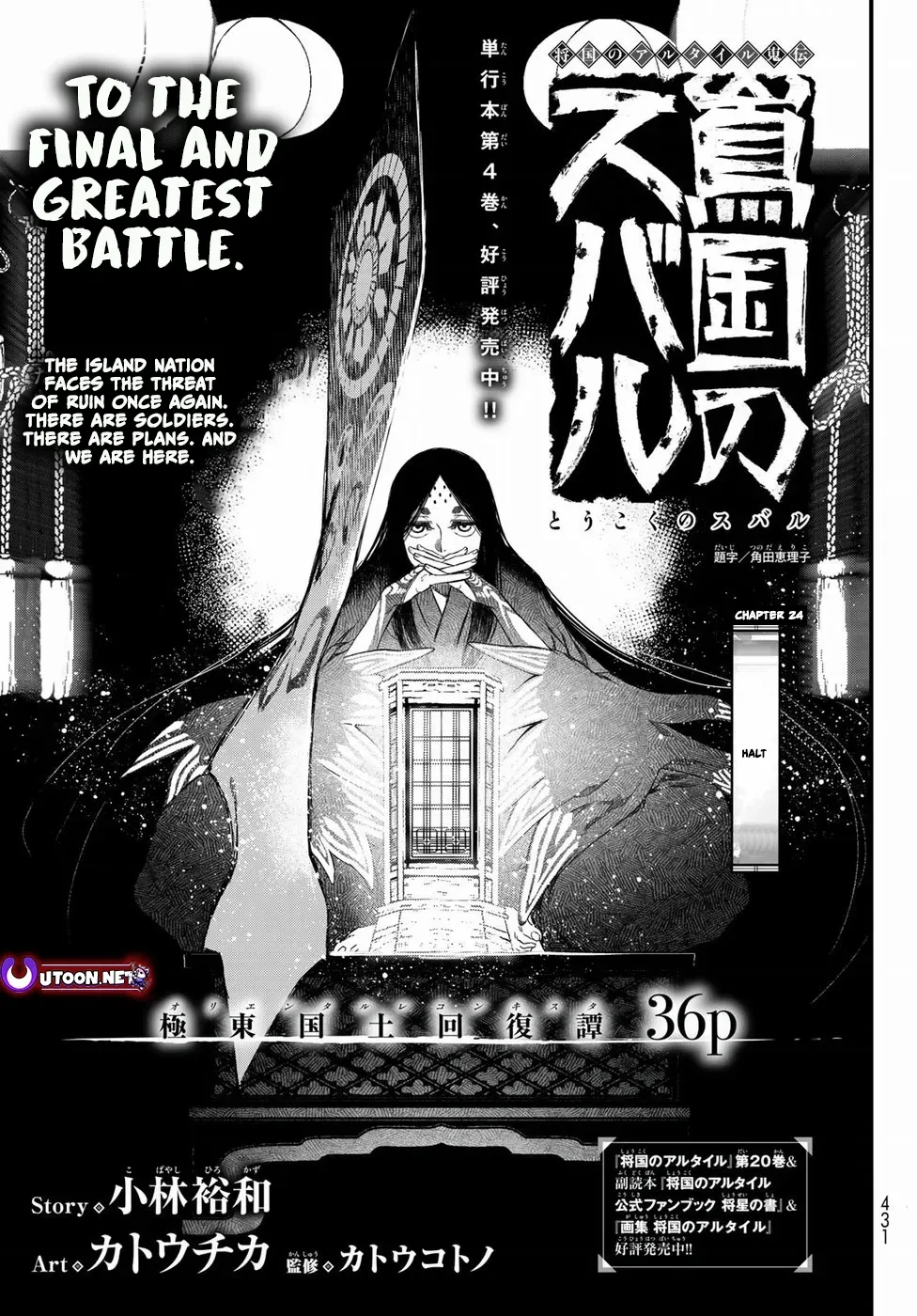 Shoukoku No Altair Gaiden - Toukoku No Subaru - Chapter 24