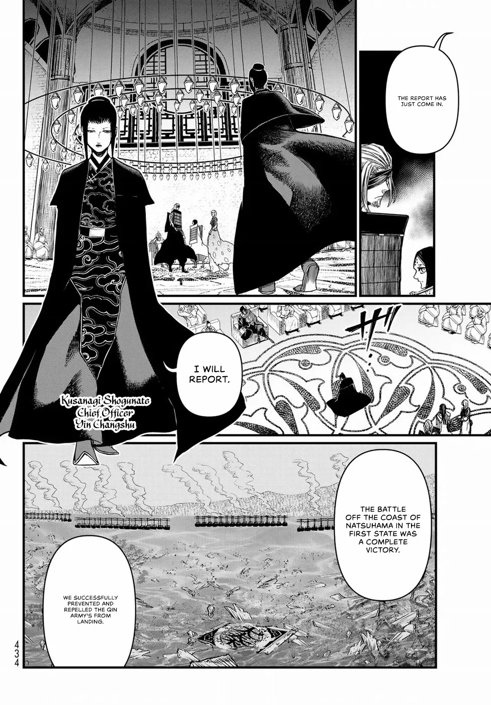 Shoukoku No Altair Gaiden - Toukoku No Subaru - Chapter 24