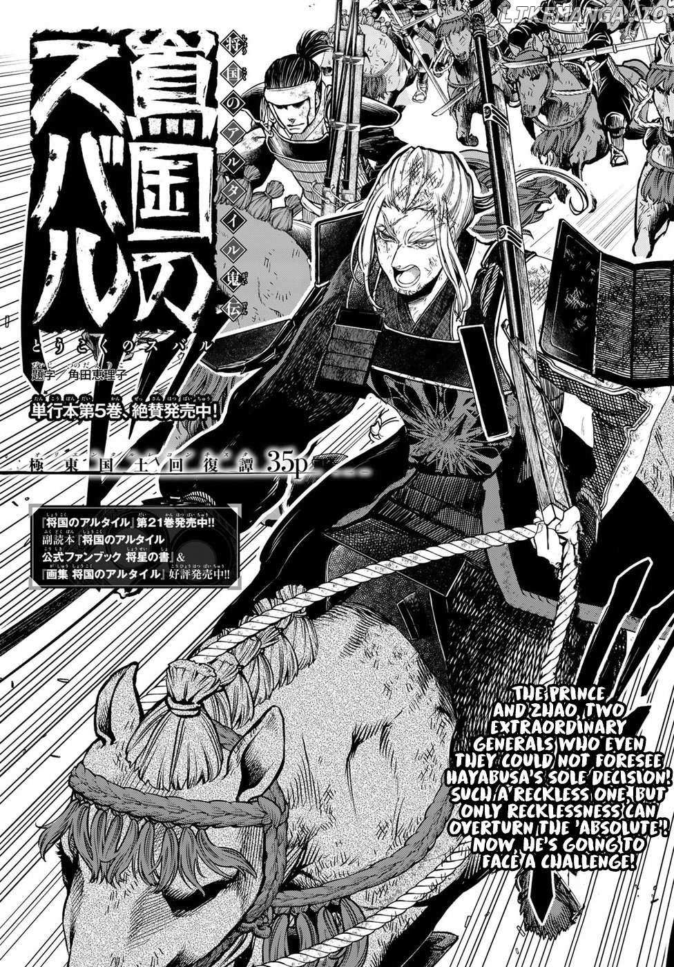 Shoukoku No Altair Gaiden - Toukoku No Subaru - Chapter 28