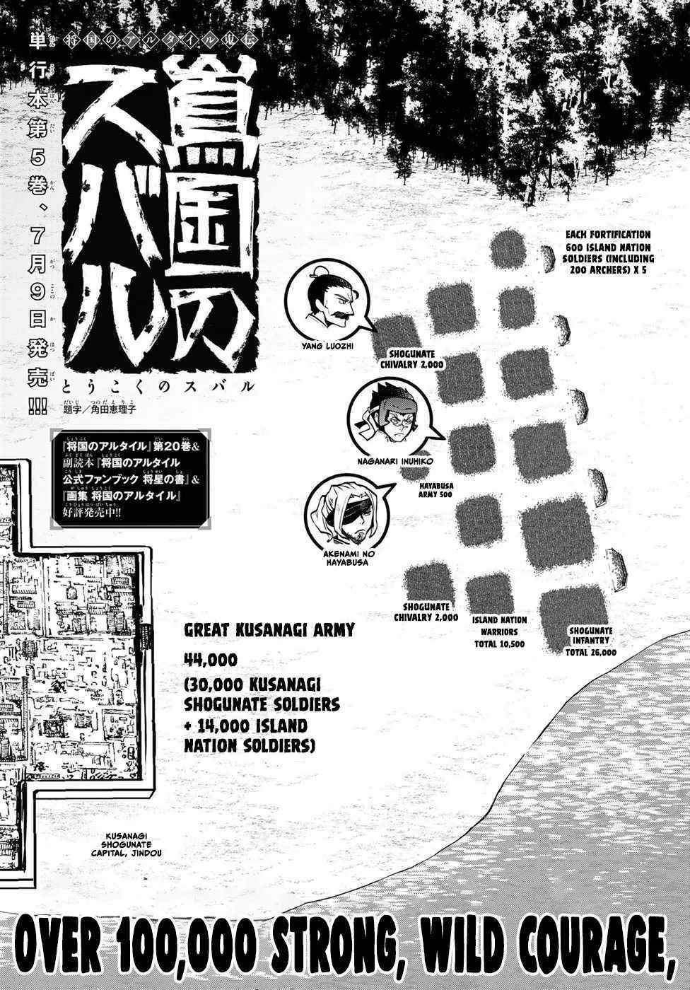 Shoukoku No Altair Gaiden - Toukoku No Subaru - Chapter 25