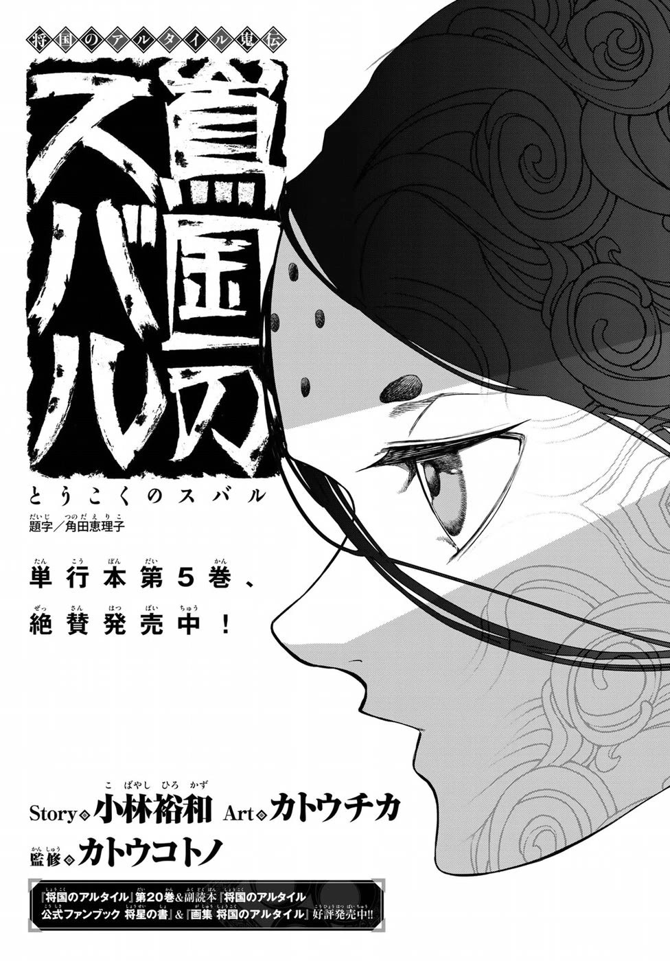 Shoukoku No Altair Gaiden - Toukoku No Subaru - Chapter 26