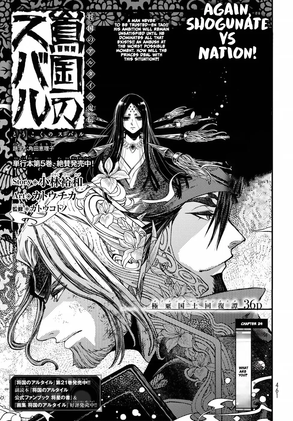 Shoukoku No Altair Gaiden - Toukoku No Subaru - Vol.6 Chapter 29