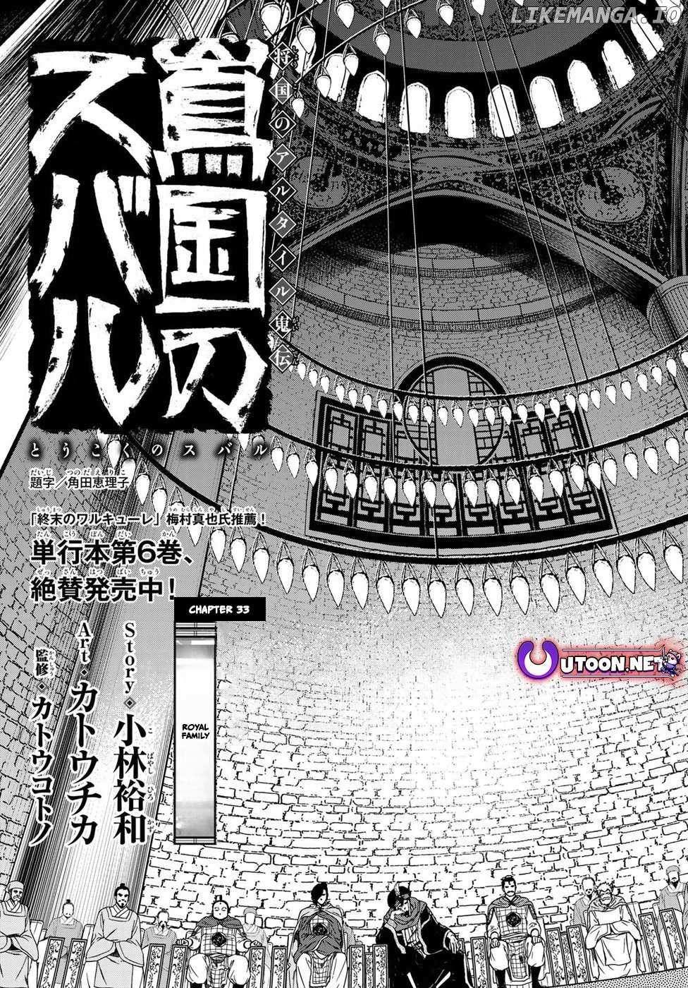 Shoukoku No Altair Gaiden - Toukoku No Subaru - Chapter 33