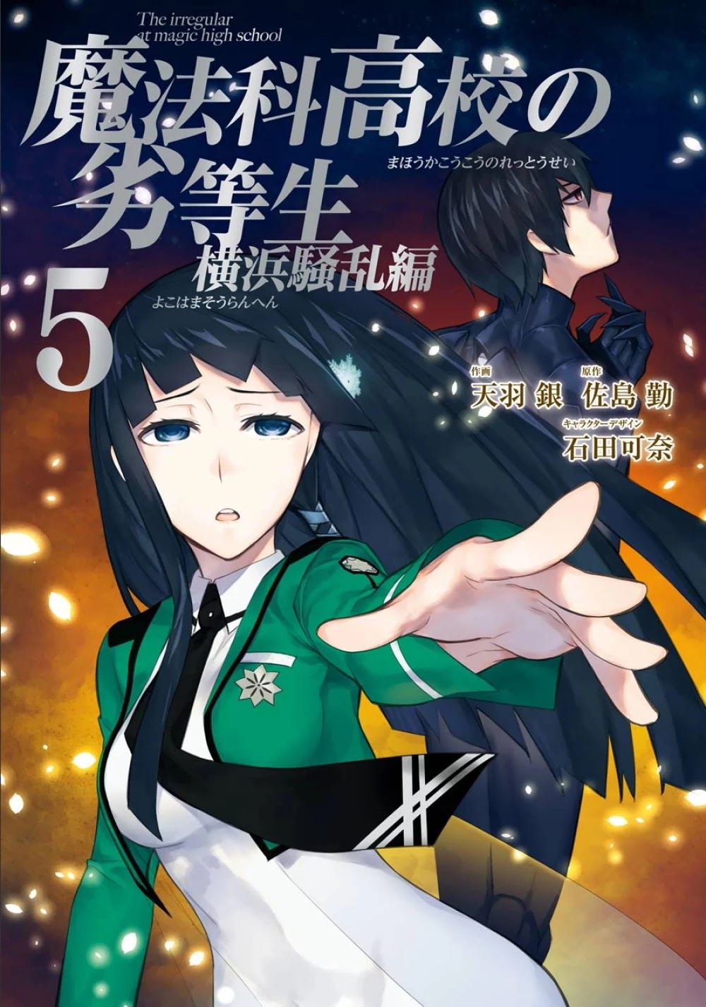 Mahouka Koukou No Rettousei - Yokohama Souran Hen - Chapter 20: Battle Of The Secret Swords