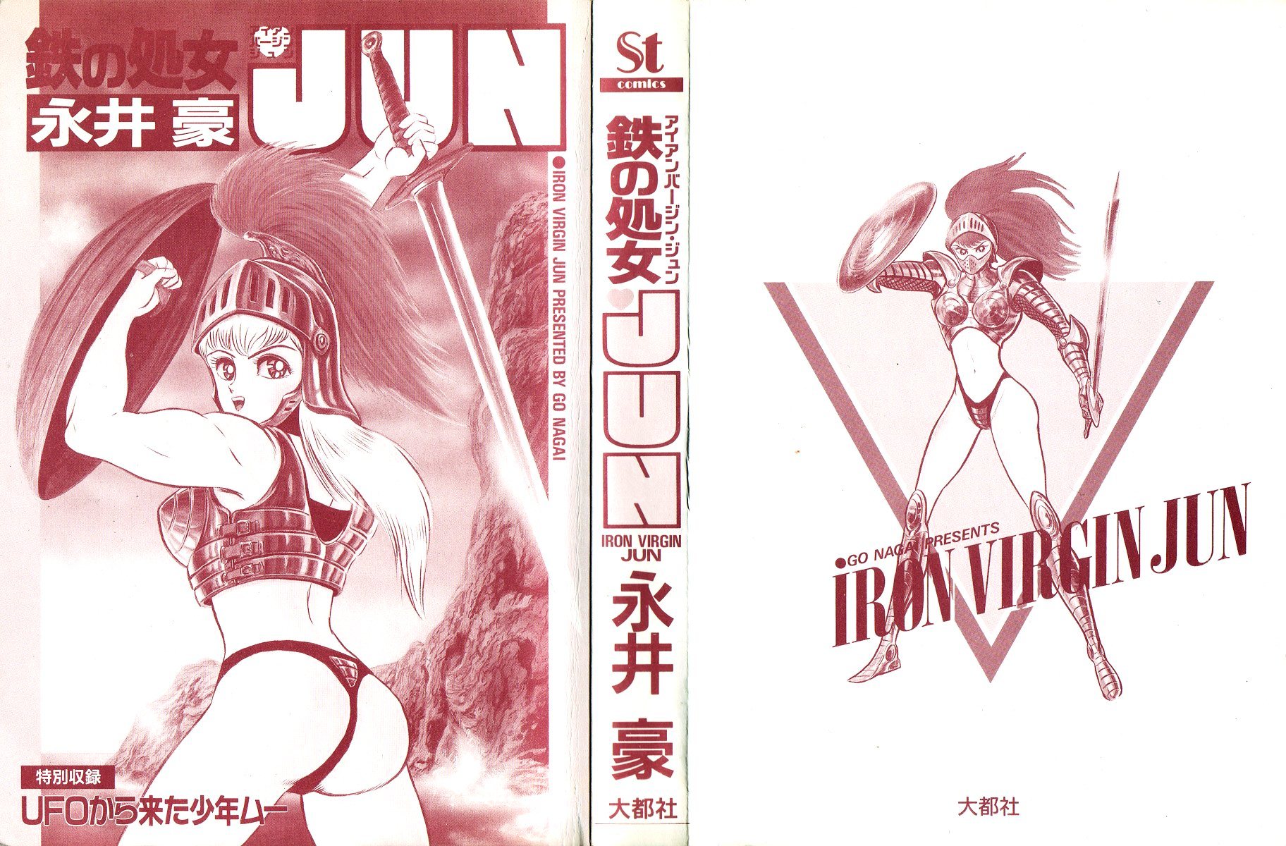 Iron Virgin Jun - Chapter 1-3 : Tetsu No Shojo Jun