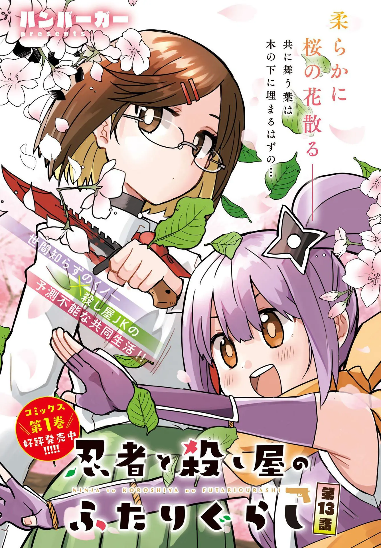 Ninja To Koroshiya No Futarigurashi - Vol.2 Chapter 13