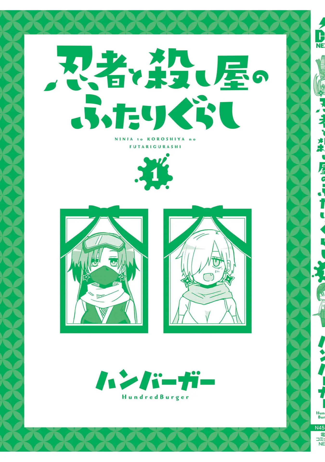 Ninja To Koroshiya No Futarigurashi - Vol.1 Chapter 9.5: Volume 1 Specials + Afterword