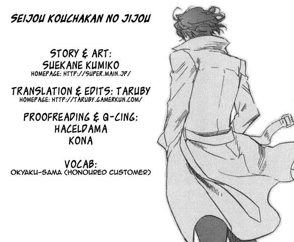 Seijou Kouchakan No Jijou - Vol.1 Chapter 3