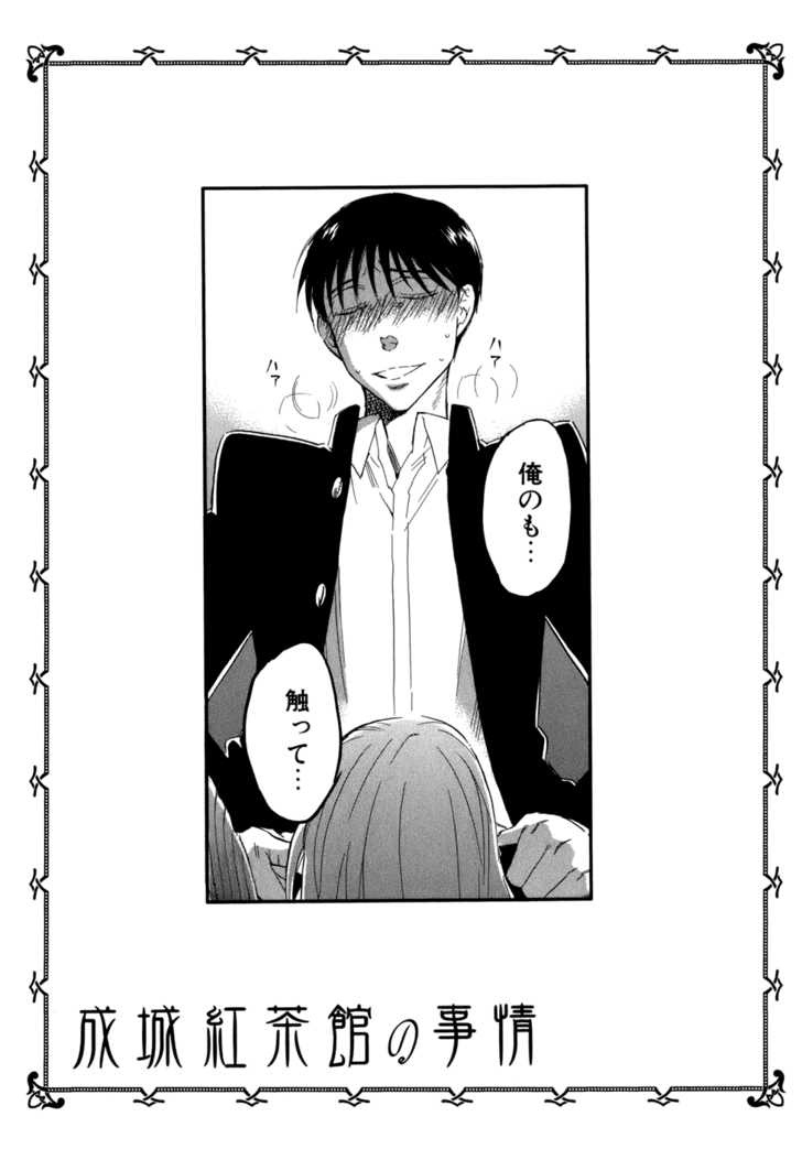 Seijou Kouchakan No Jijou - Vol.1 Chapter 5