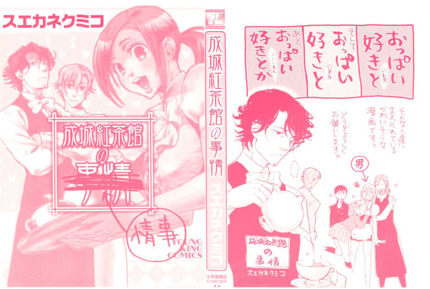 Seijou Kouchakan No Jijou - Vol.1 Chapter 1