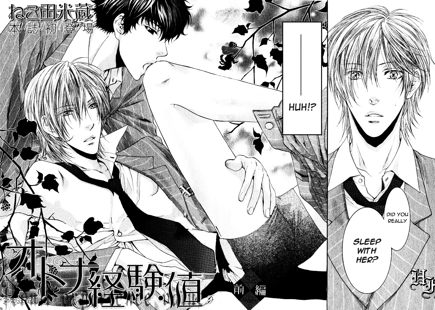 Otona Keikenchi - Vol.1 Chapter 1