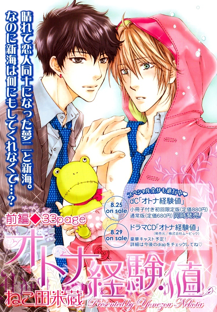 Otona Keikenchi - Vol.1 Chapter 4