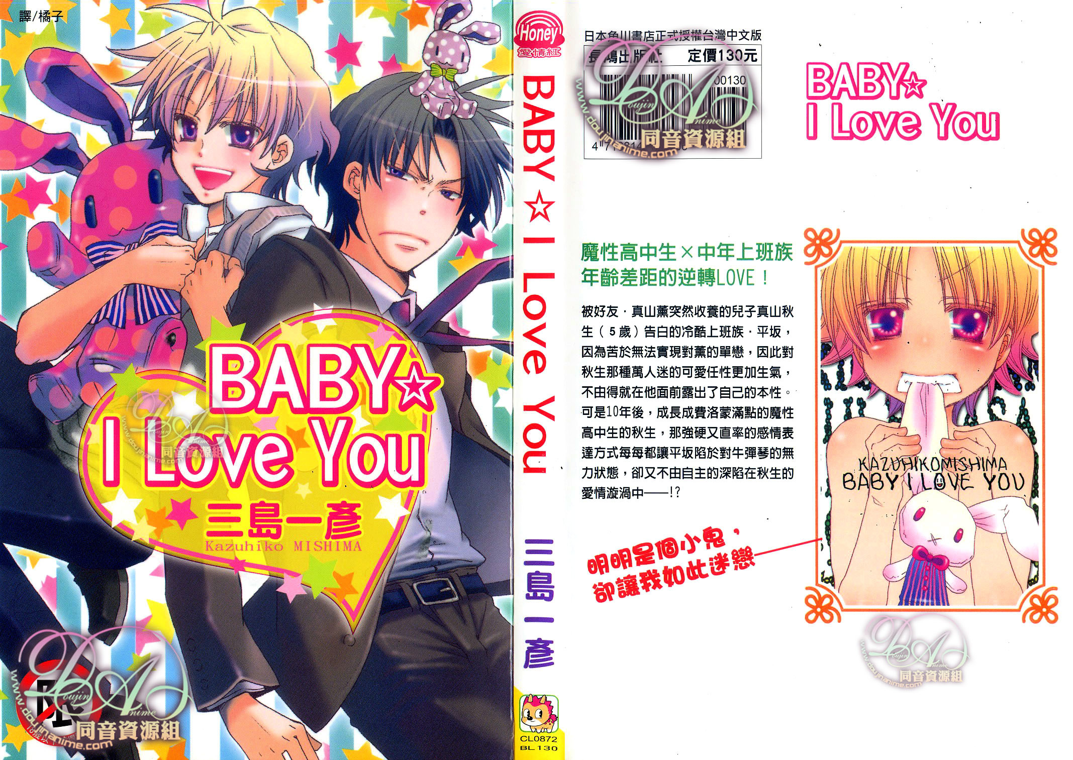 Baby I Love You - Vol.1 Chapter 1 : Baby I Love You - Act I