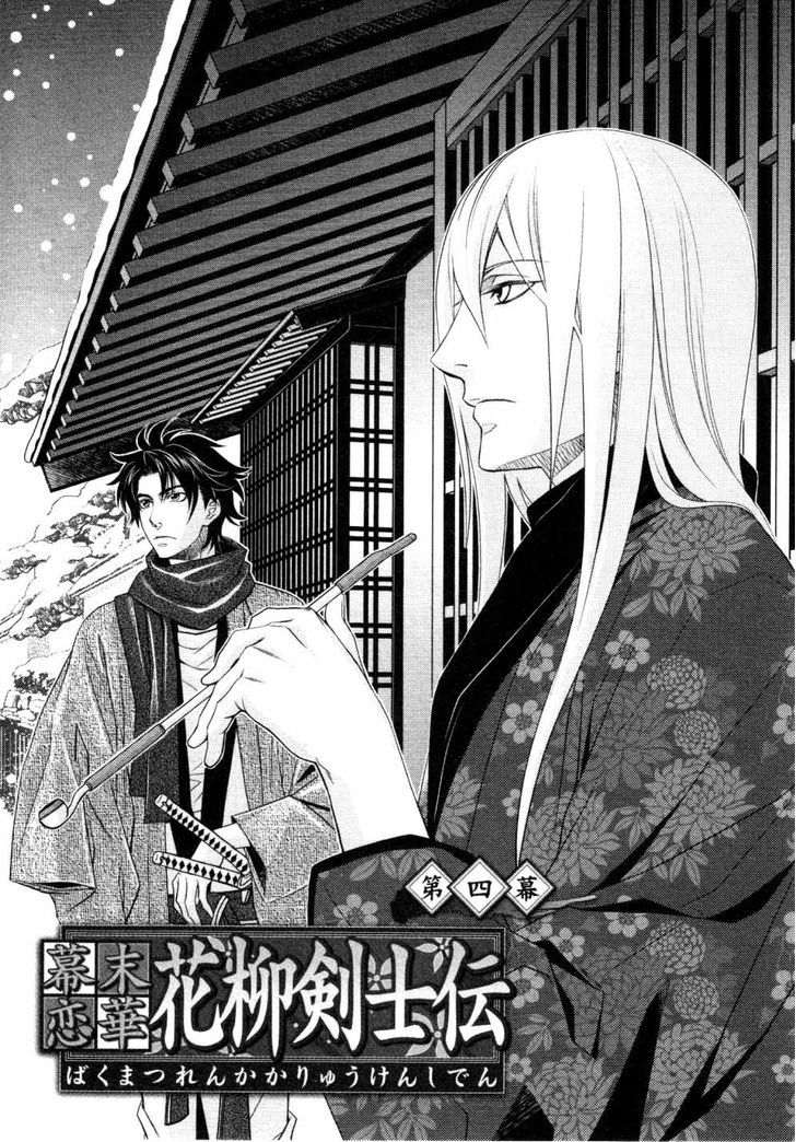 Bakumatsu Renka Karyuu Kenshiden - Vol.1 Chapter 4