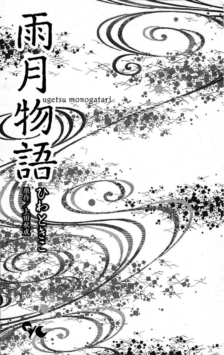 Ugetsu Monogatari - Vol.1 Chapter 1 : Kibitsu No Kama