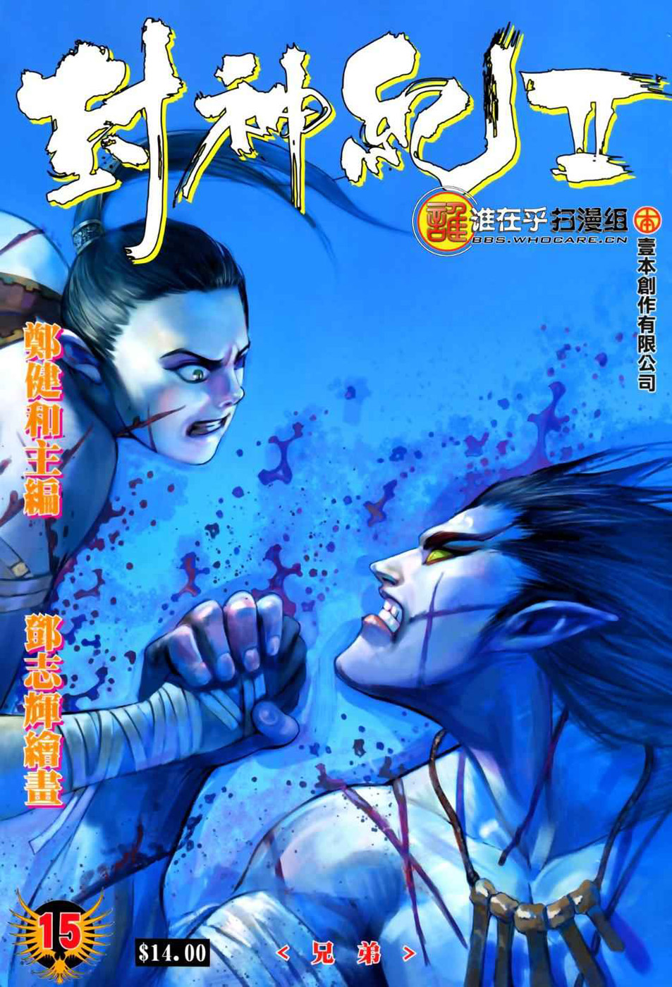 Feng Shen Ji Ii - Chapter 15: Sons