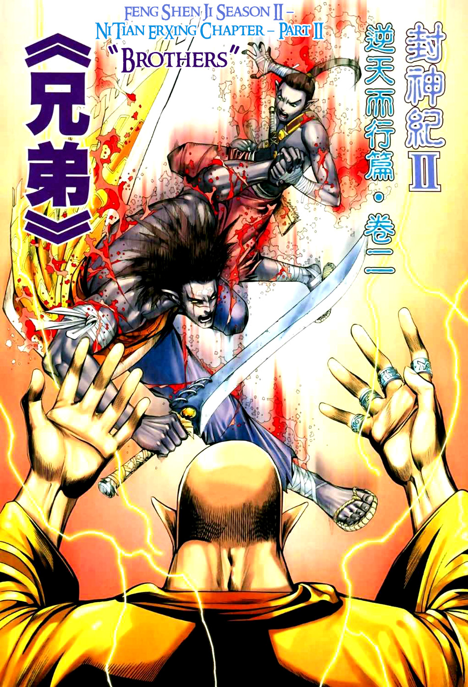 Feng Shen Ji Ii - Chapter 15: Sons