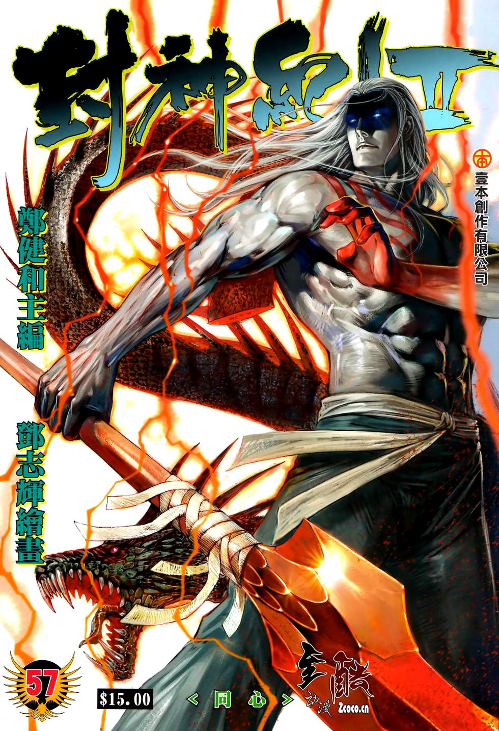 Feng Shen Ji Ii - Chapter 57: One Will