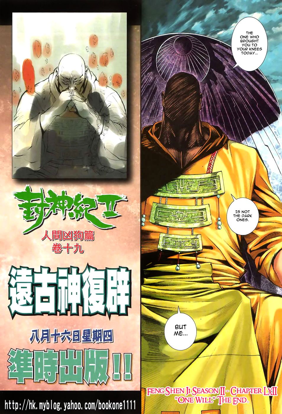 Feng Shen Ji Ii - Chapter 57: One Will