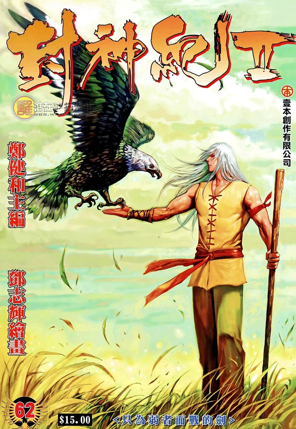 Feng Shen Ji Ii - Chapter 62: Sword Which Only Fights For The Weak