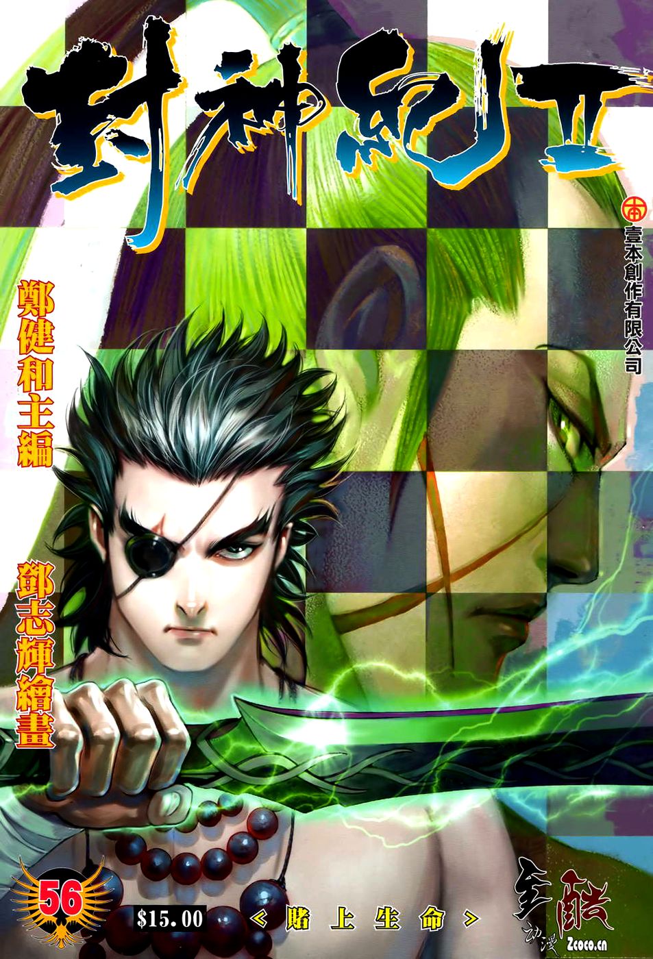 Feng Shen Ji Ii - Chapter 56: Wager Your Life