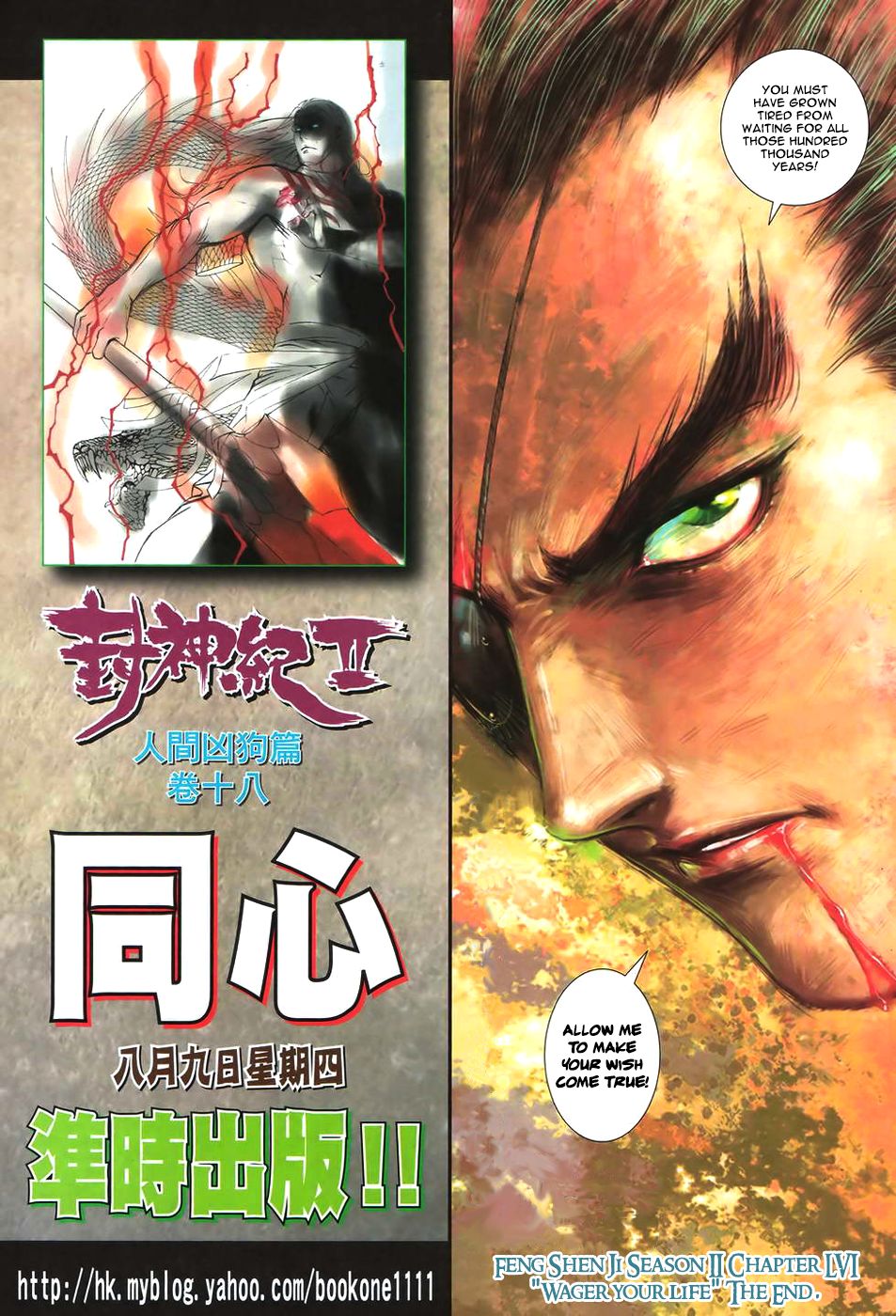 Feng Shen Ji Ii - Chapter 56: Wager Your Life