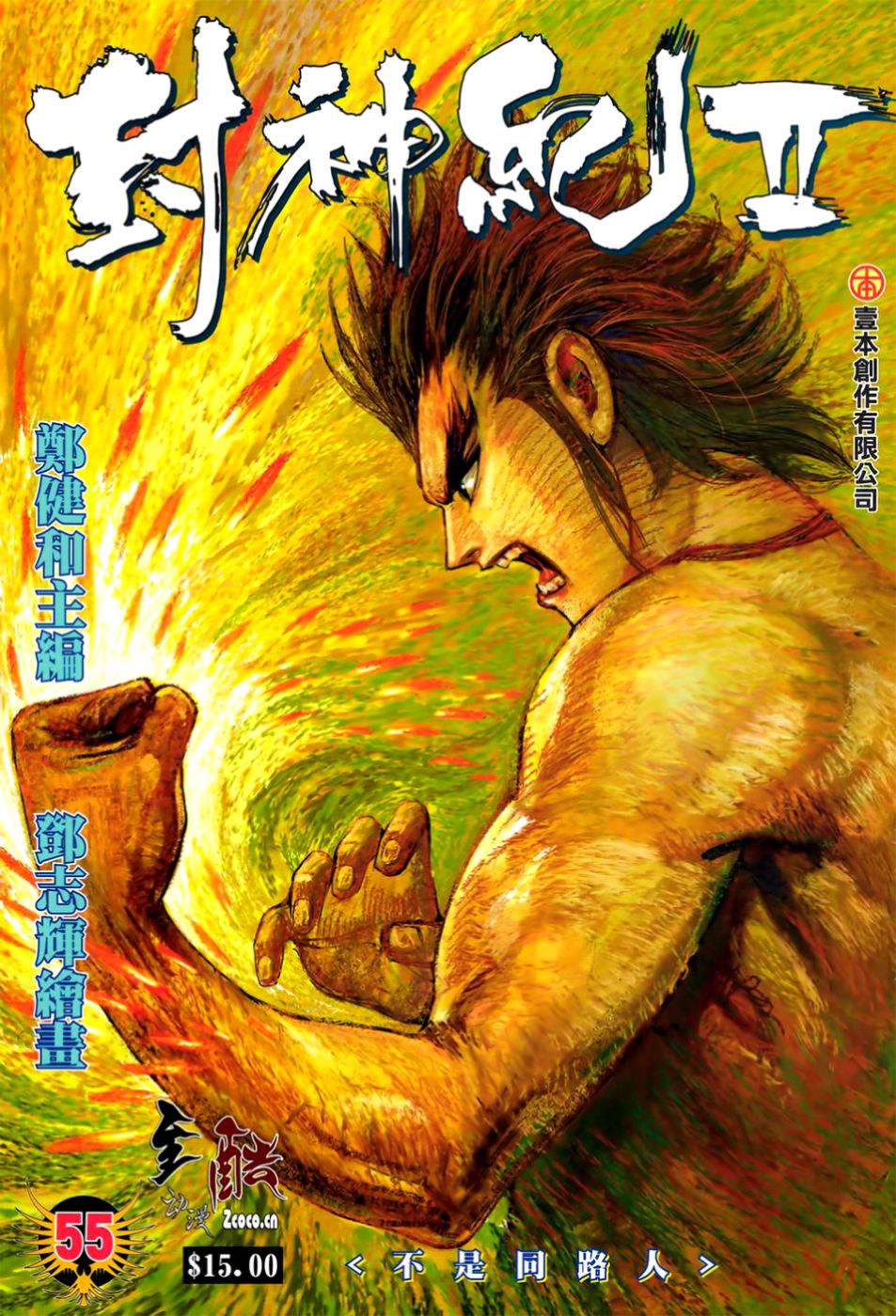 Feng Shen Ji Ii - Chapter 55: We Re Not The Same