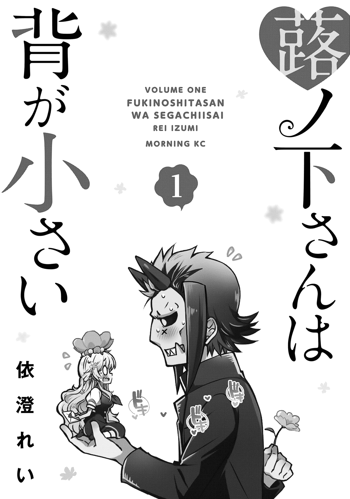 Fukinoshita-San Is Small - Chapter 6