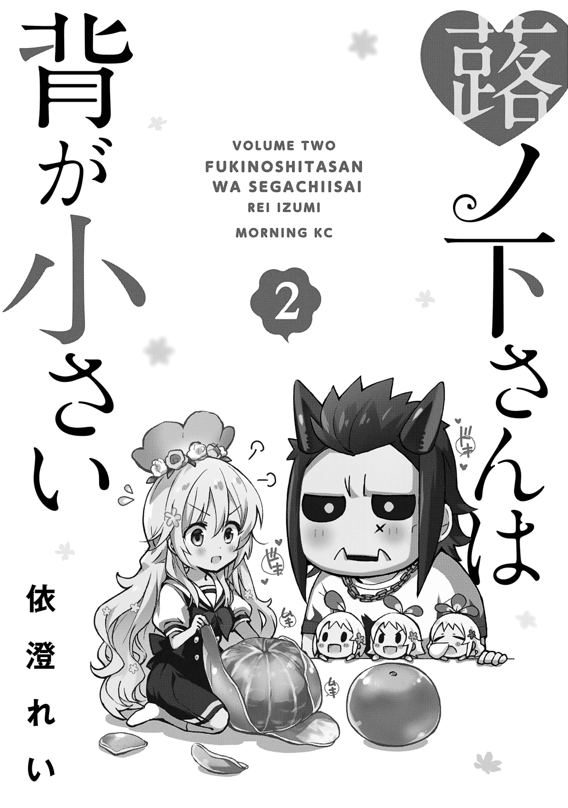 Fukinoshita-San Is Small - Chapter 8