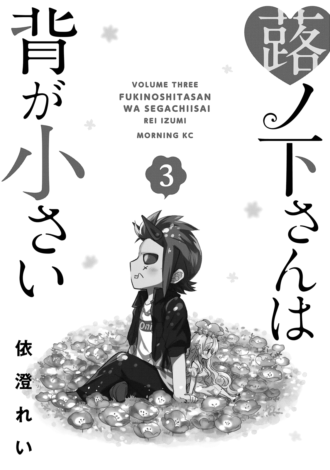 Fukinoshita-San Is Small - Chapter 16