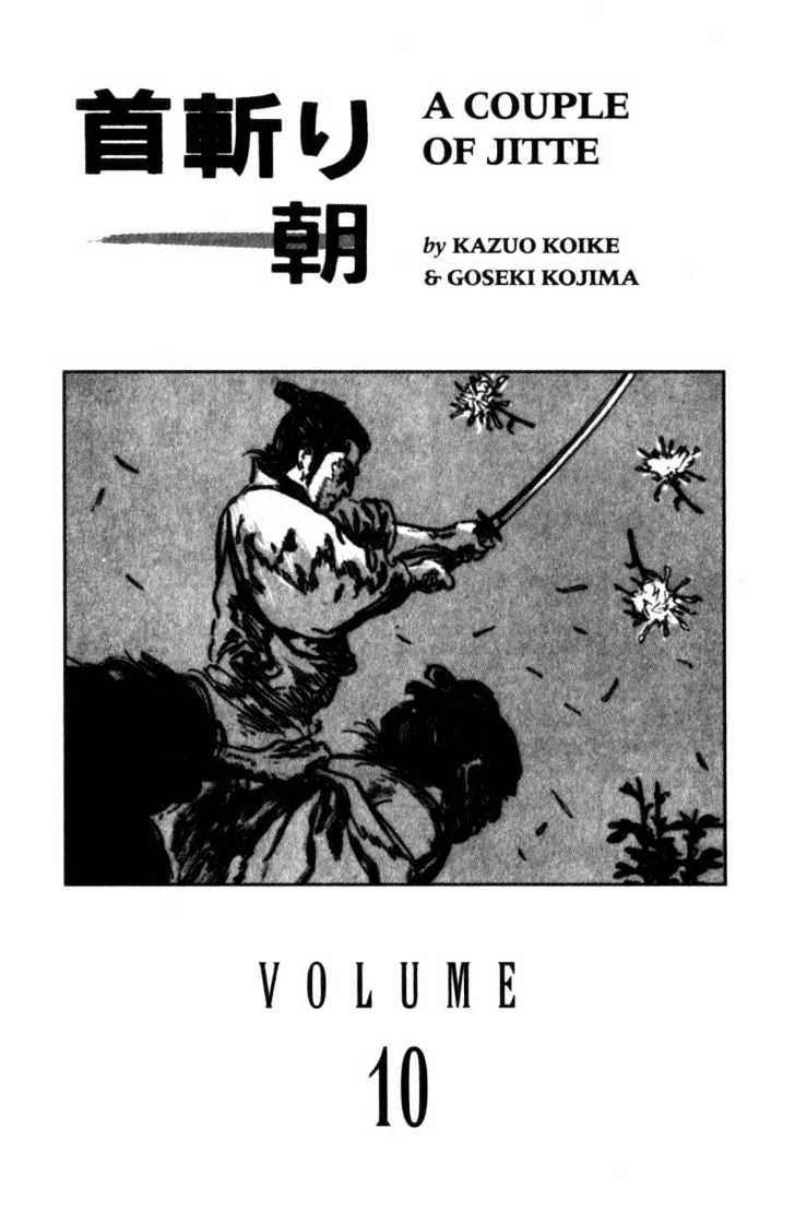 Samurai Executioner - Vol.10 Chapter 49 : The Virtue Boat