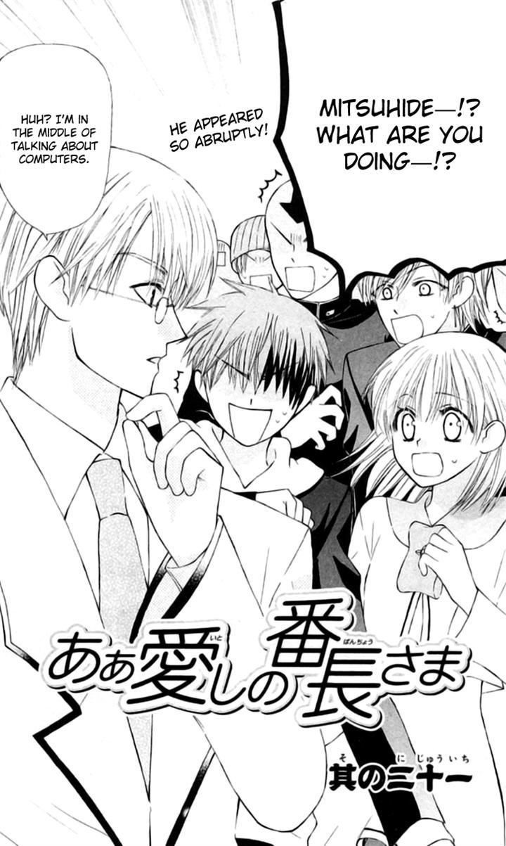 Ah! Itoshi No Banchousama - Vol.4 Chapter 21