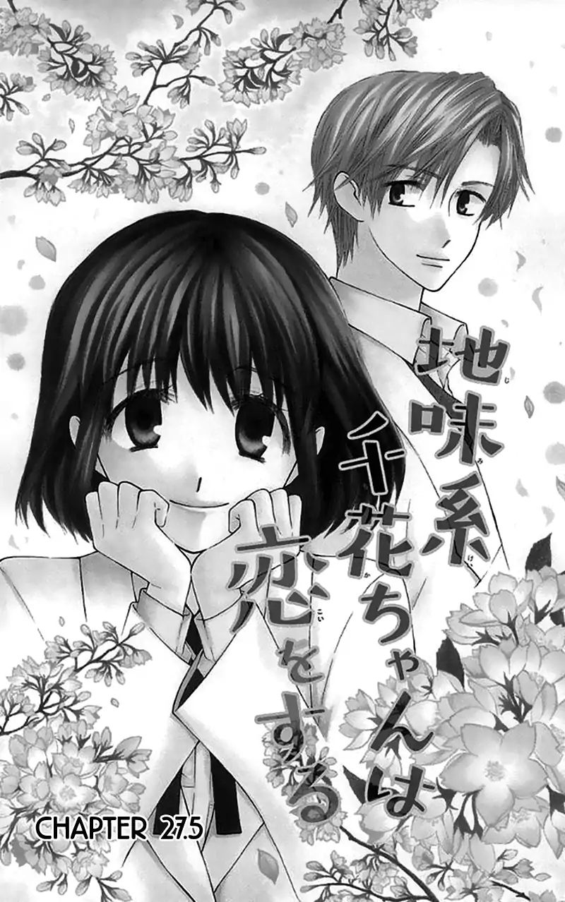 Ah! Itoshi No Banchousama - Vol.6 Chapter 27.5