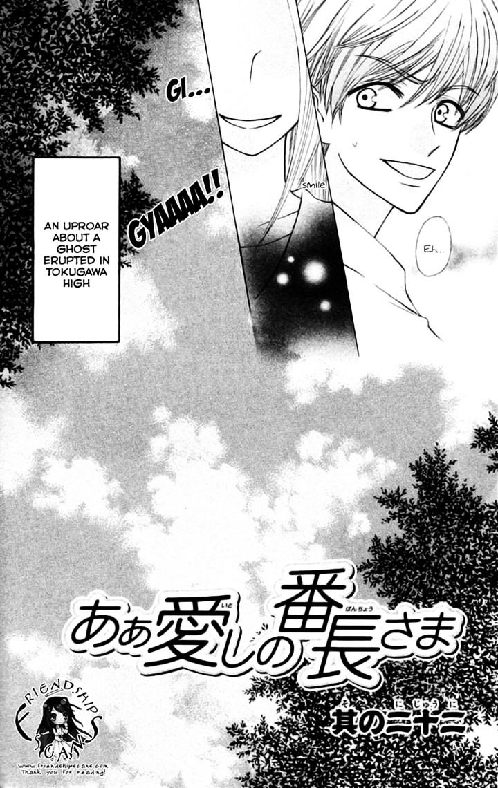 Ah! Itoshi No Banchousama - Vol.4 Chapter 22