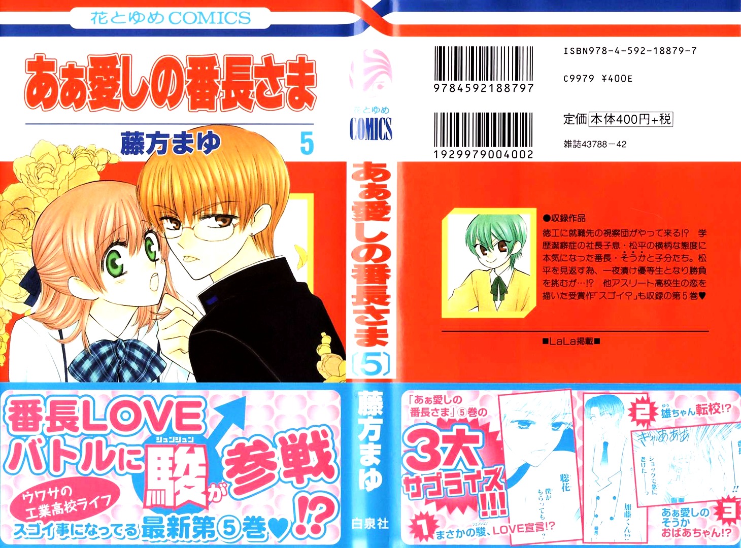 Ah! Itoshi No Banchousama - Vol.5 Chapter 20