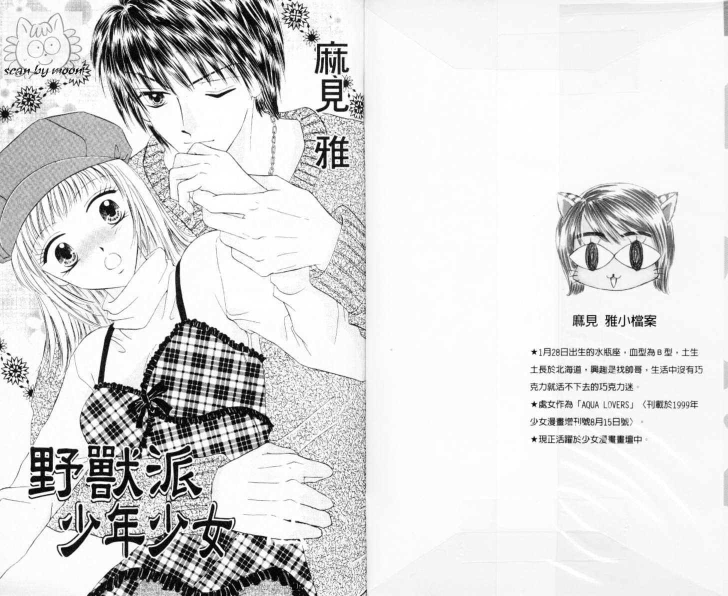 Kedamono Shounenshoujo - Vol.1 Chapter 1 : Beast Boy & Girl