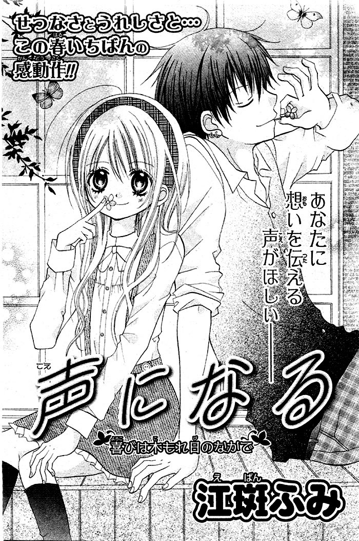 Kigi No Yukue - Vol.1 Chapter 5 V2 : Koe Ni Naru