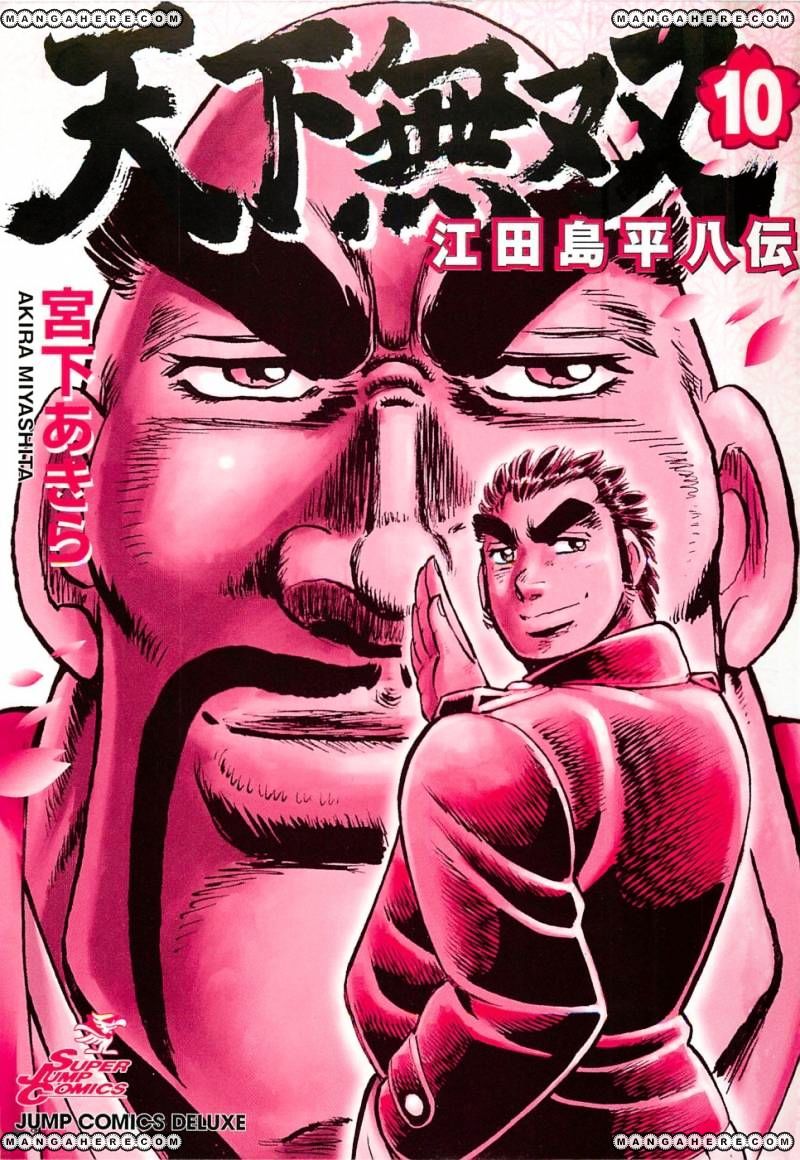 Tenkamusou Edajima Hirayatsuden - Chapter 55