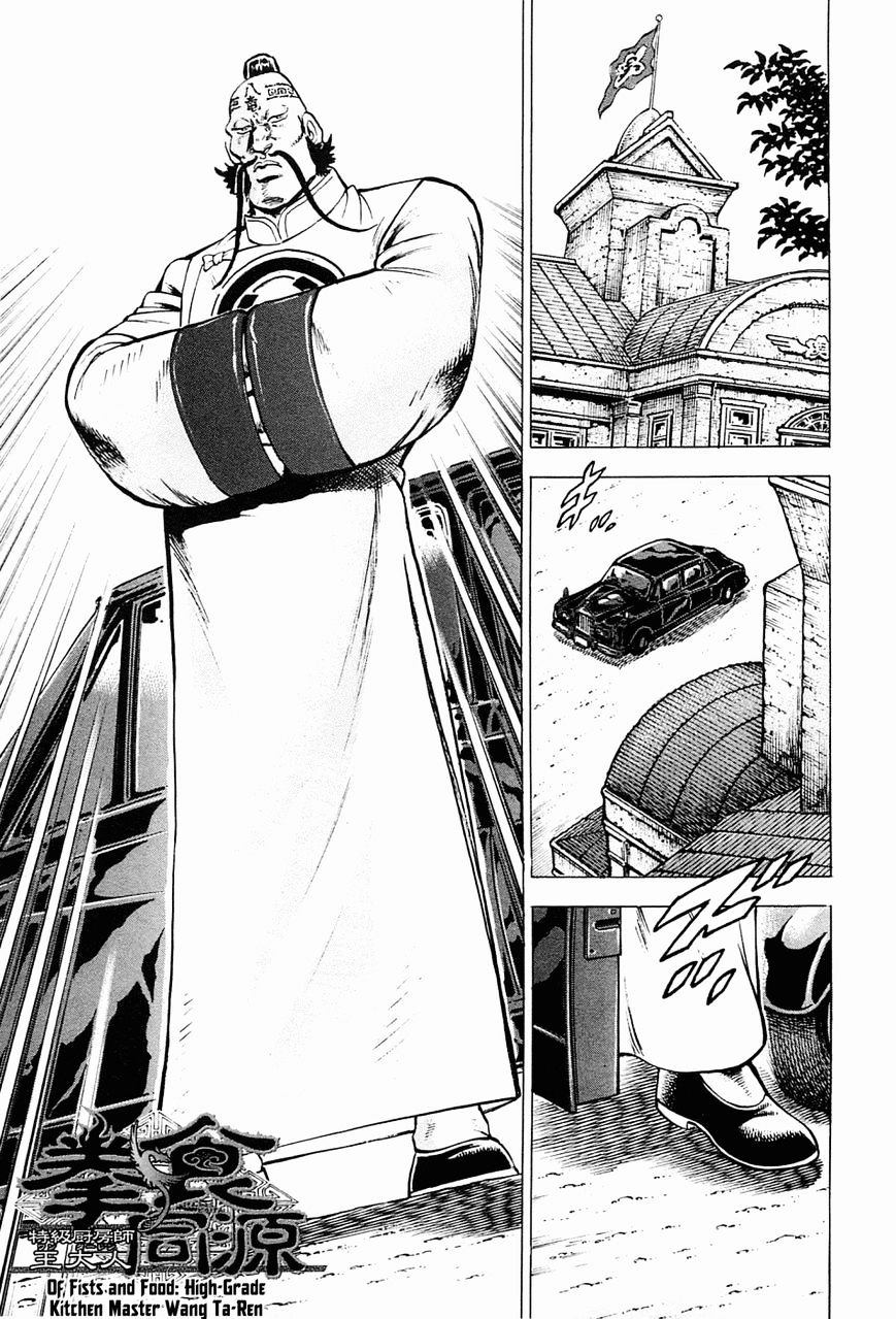 Tenkamusou Edajima Hirayatsuden - Chapter 59.5 : Of Fists And Food: High-Grade Kitchen Master Wang Ta Ren