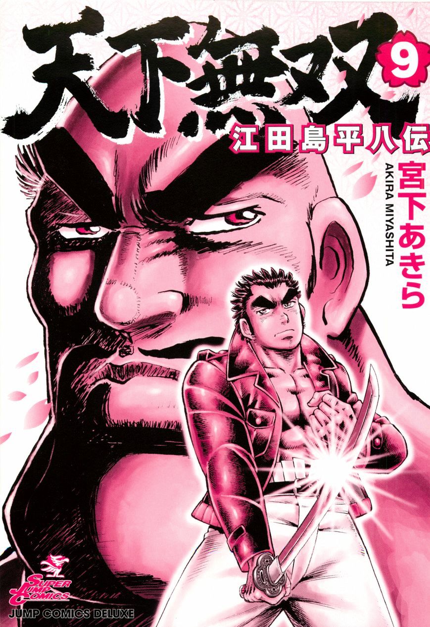 Tenkamusou Edajima Hirayatsuden - Chapter 49 : This Is A Volcano!!