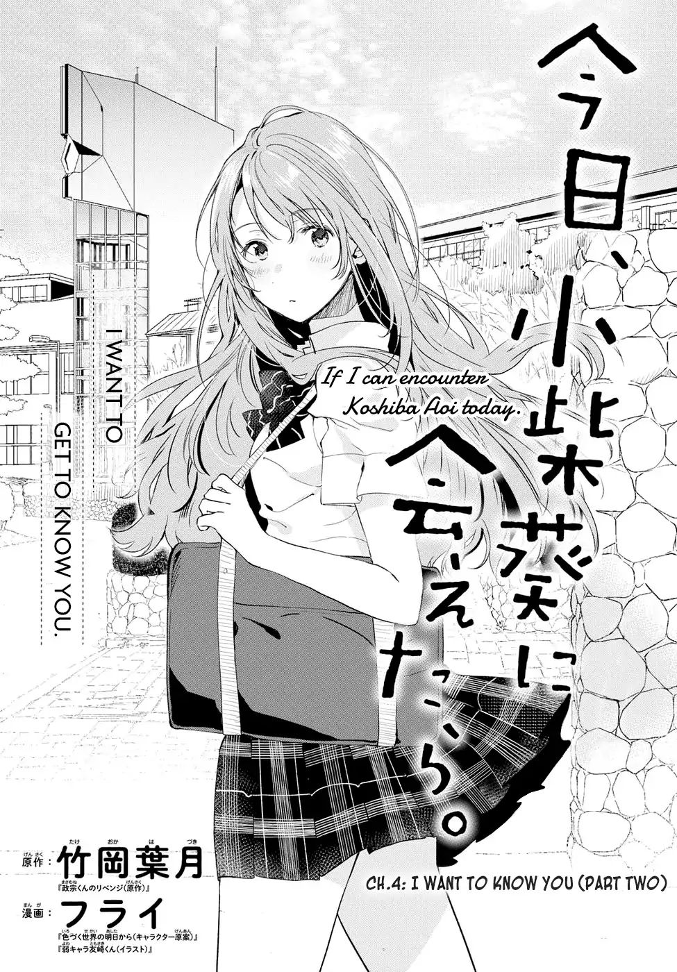 If I Can Encounter Koshiba Aoi Today - Vol.1 Chapter 4: I Want To Get To Know You (Part 2)