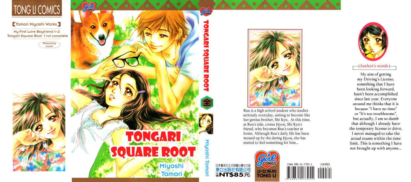 Tongari Root - Vol.1 Chapter 1.1 : Story 1A & 1B