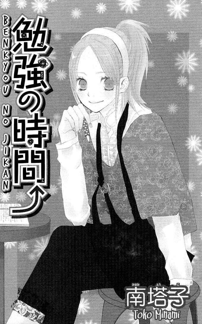 Benkyou No Jikan - Vol.1 Chapter 1 : Benkyou No Jikan