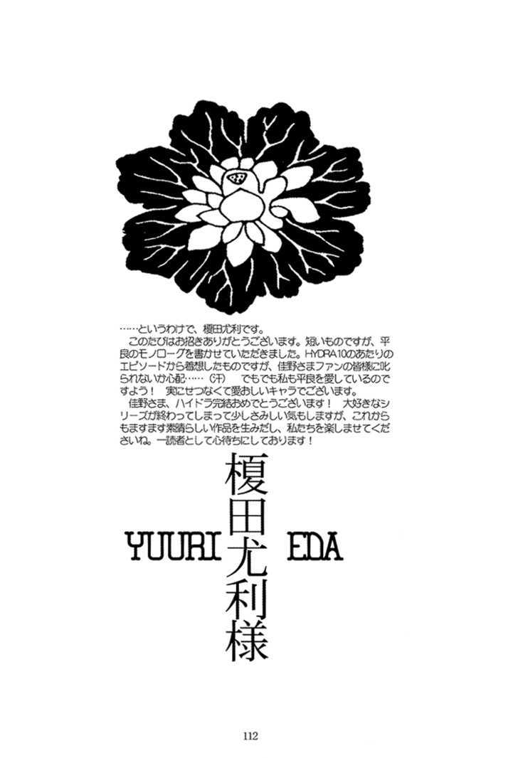 Hydra 9+10+11 - Vol.1 Chapter 11