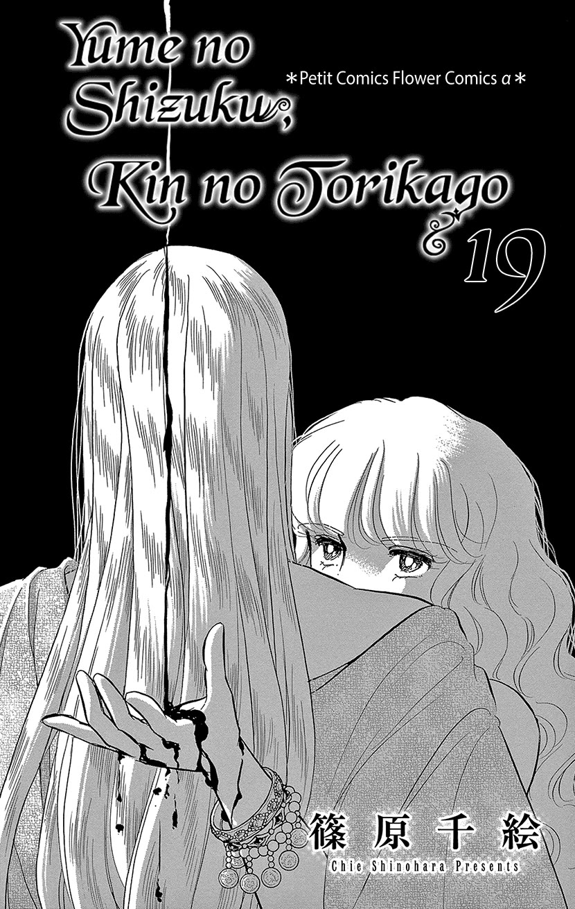 Yume No Shizuku, Ougon No Torikago - Chapter 72