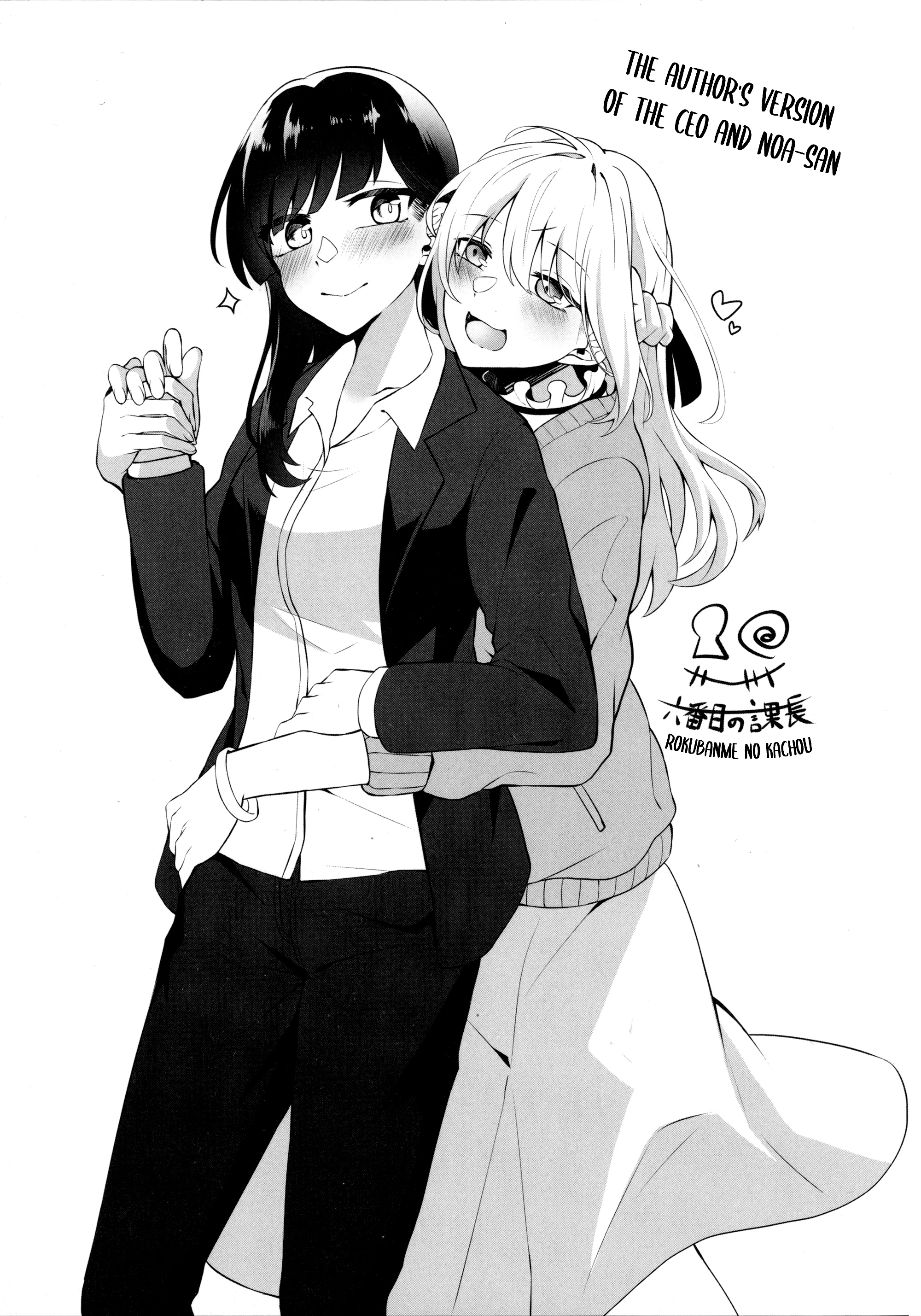 Sabishi Sugiru Onna Shachou Ga Lesbian Fuuzokujou Ni Byou De Ochiru Hanashi - Vol.1 Chapter 15.5: Epilogue